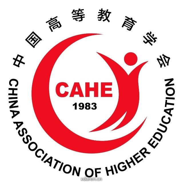 中国高等教育学会