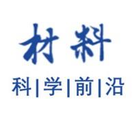 材料科学前沿
