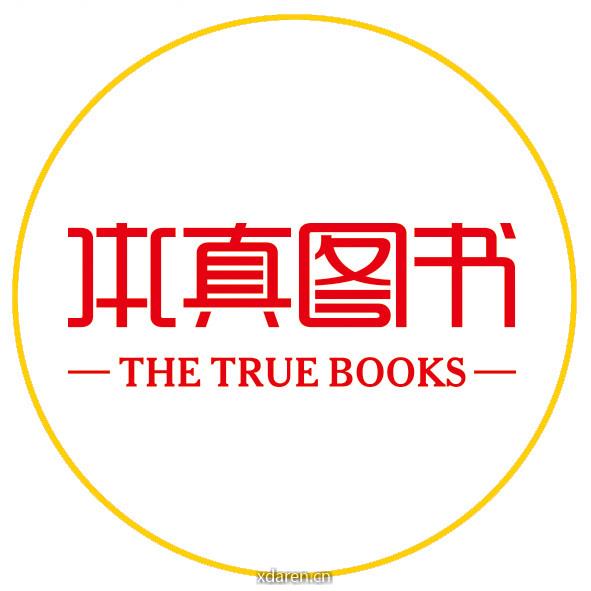 本真图书