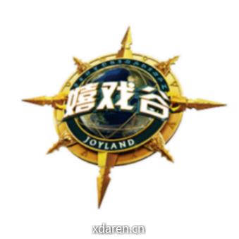 嬉戏谷