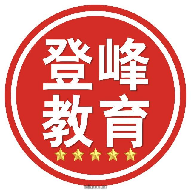 登峰招考直通车