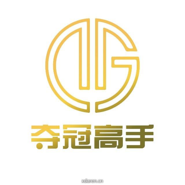 夺冠高手