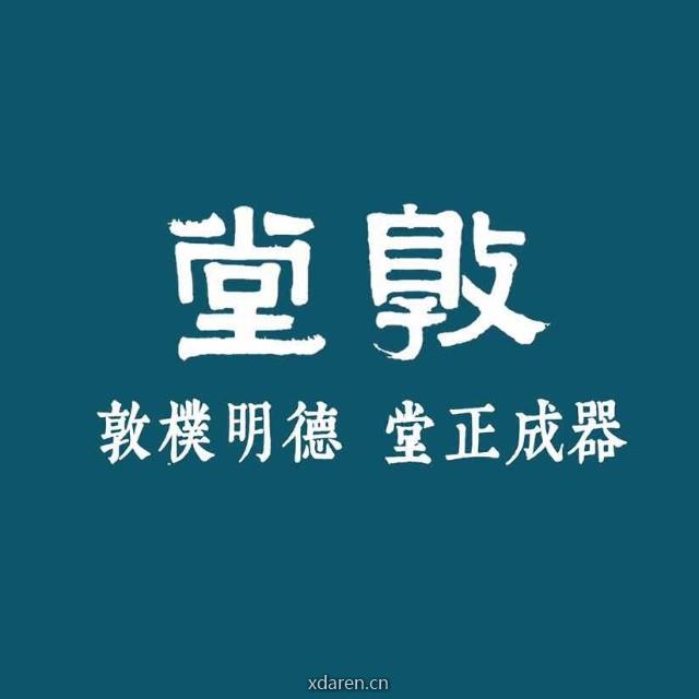敦堂文化