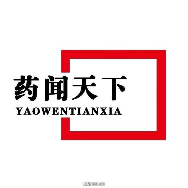 药闻天下