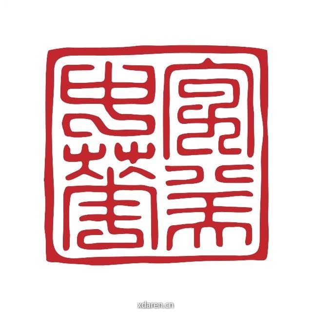 中华精品字库工程