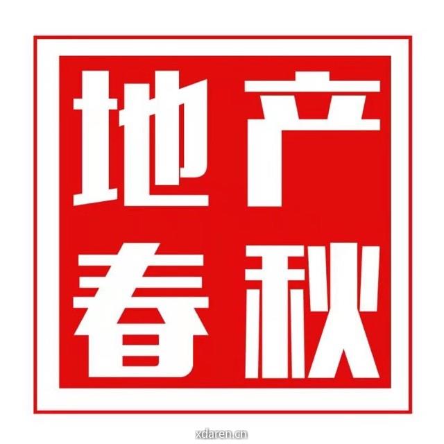 地产春秋