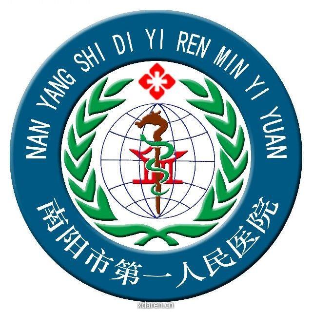 南阳市第一人民医院