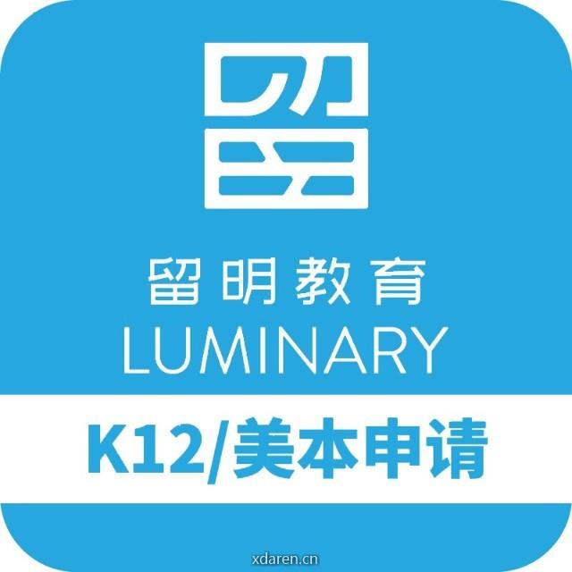 留明教育K12本科申请
