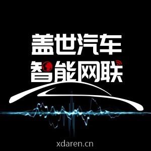 盖世汽车智能网联