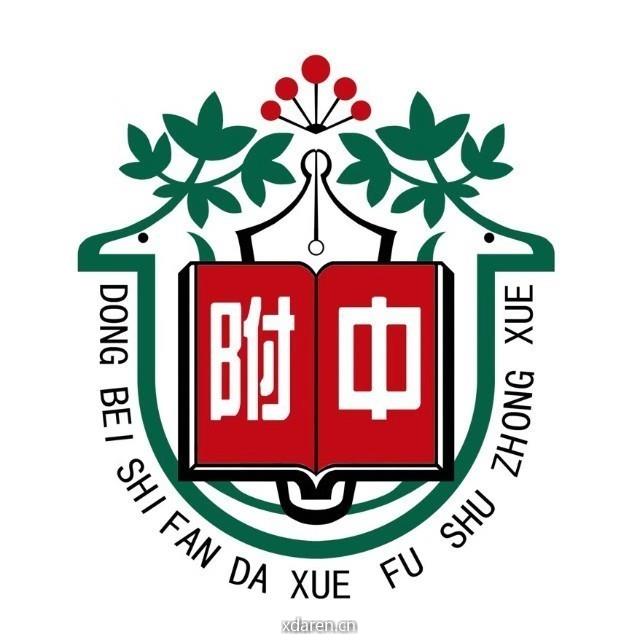 东北师范大学附属中学