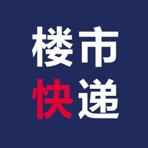 楼市快递