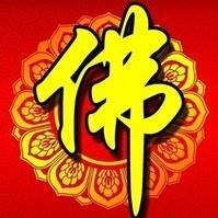 佛法悟禅