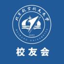 北京航空航天大学校友会