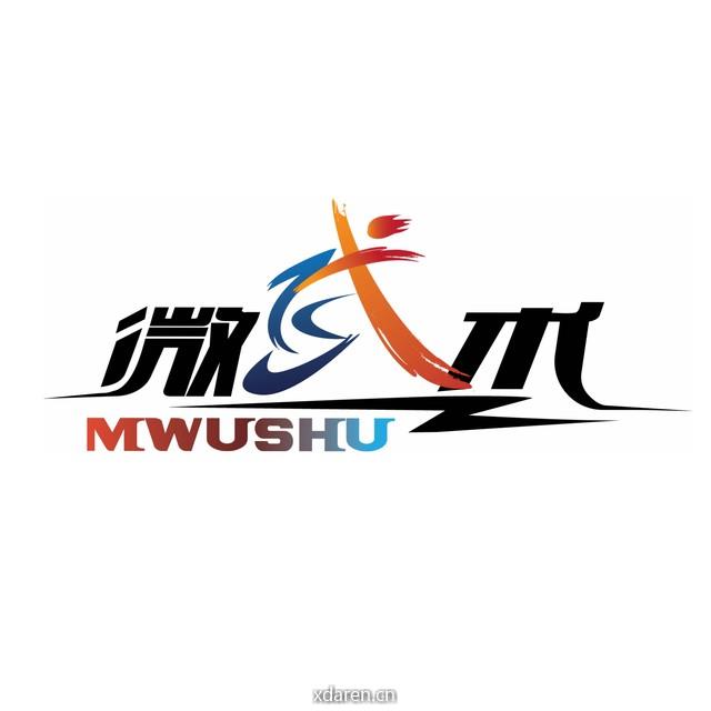 微武术