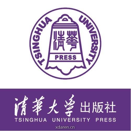清华大学出版社