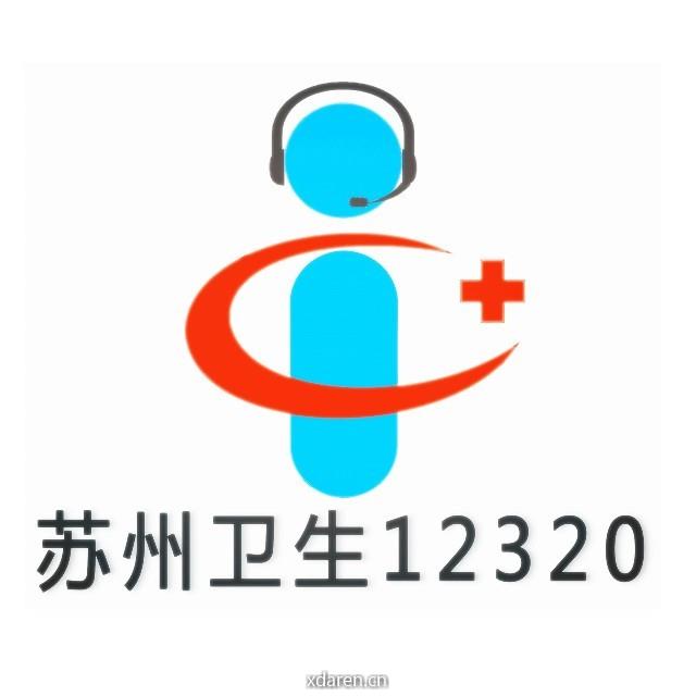 苏州卫生12320