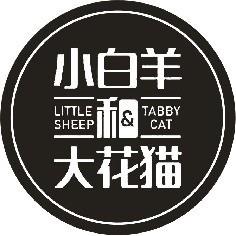 小白羊和大花猫影视传媒
