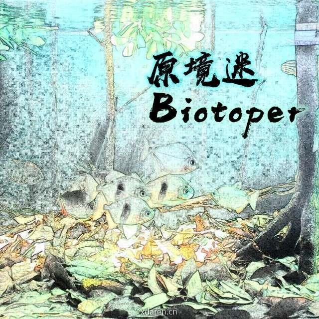 Biotoper原境迷