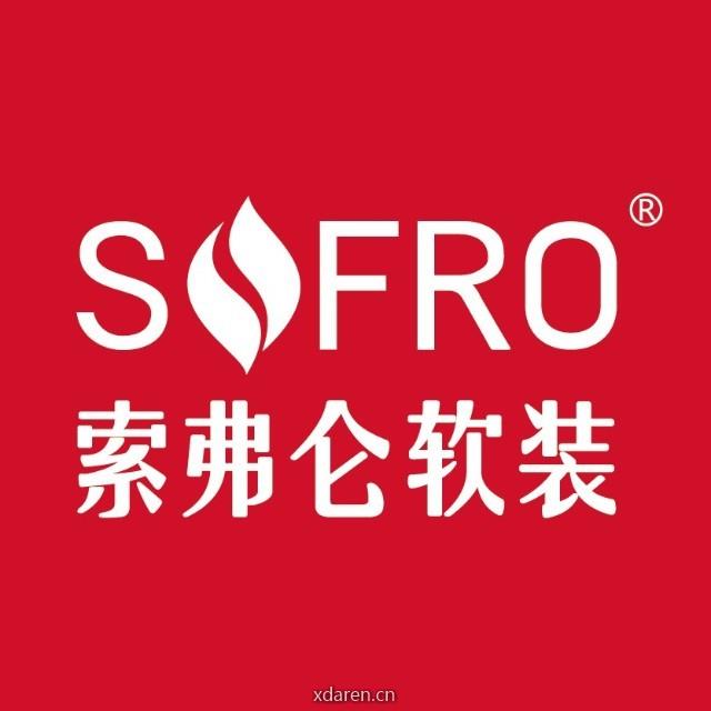 SOFRO索弗仑软装