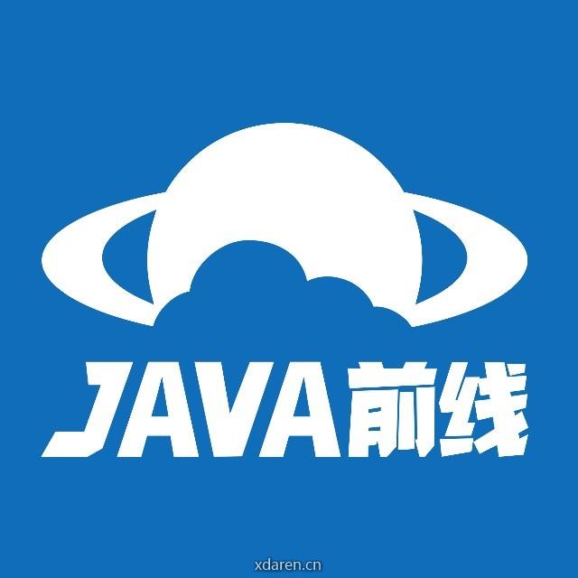 JAVA前线