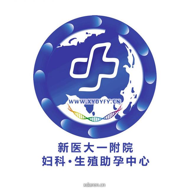 新医大一附院生殖医学中心