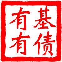 有基有债