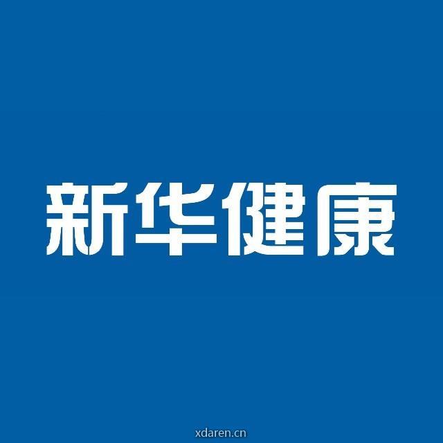 新华健康