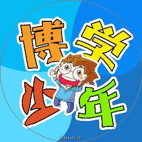 博学少年