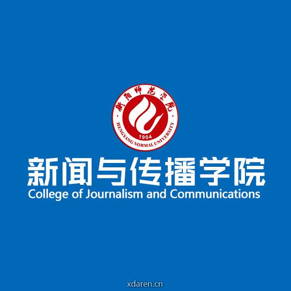 衡师新传人