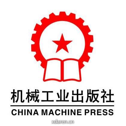 机械工业出版社