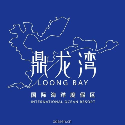 鼎龙湾国际海洋度假区