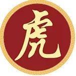 虎运势解析