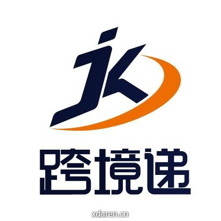 跨境递