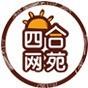 四合网苑