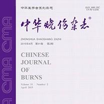 中华烧伤杂志