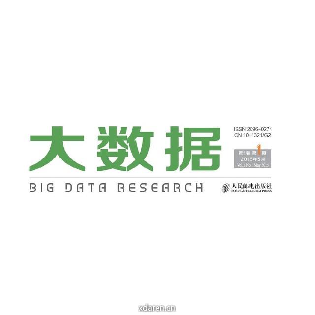 大数据期刊