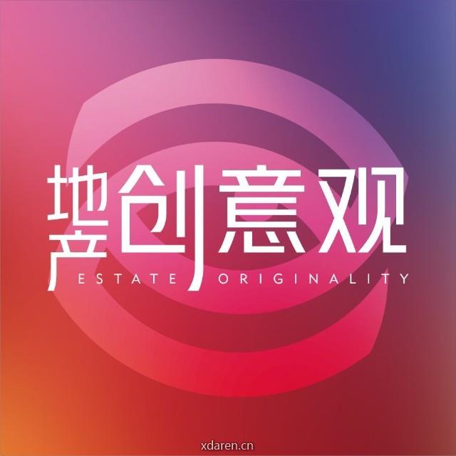 地产创意观