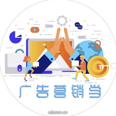 广告营销学