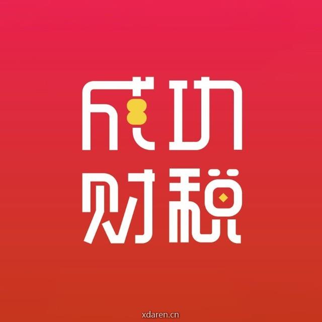 成功财税