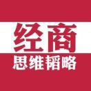 经商思维韬略