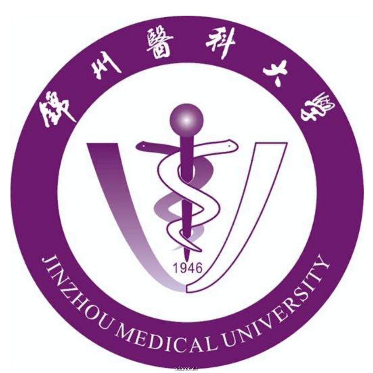 锦州医科大学