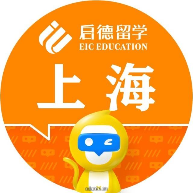 启德上海留学