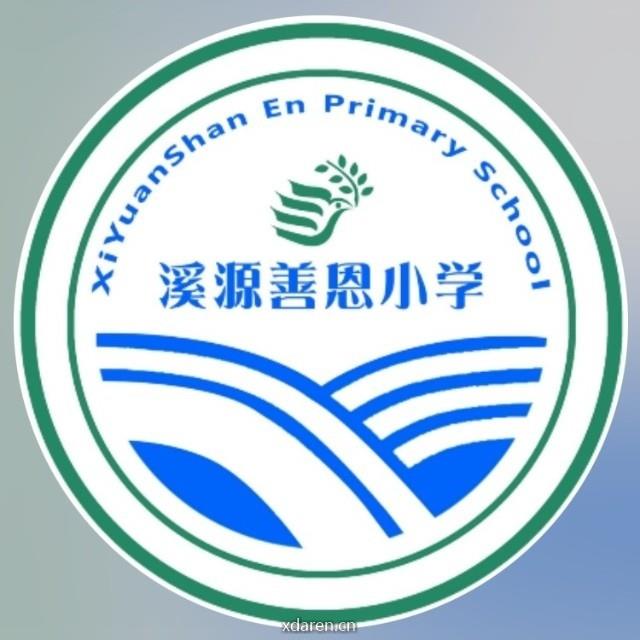 福州溪源善恩小学