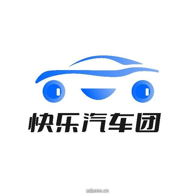 快乐汽车团