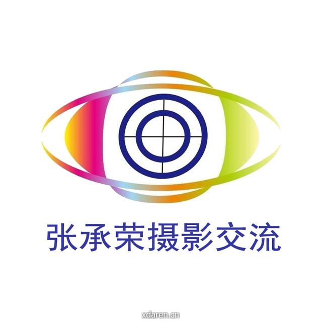 张承荣摄影交流
