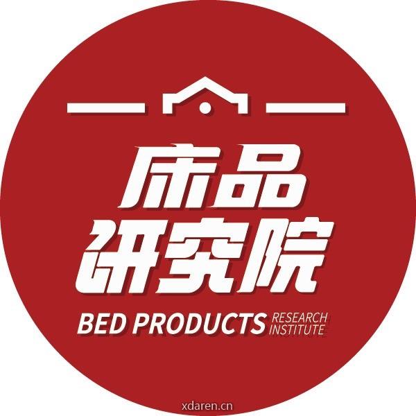 床品研究院