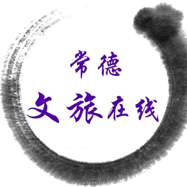 常德文旅体新媒