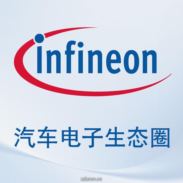 英飞凌汽车电子生态圈