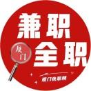 A厦门优能职场招聘