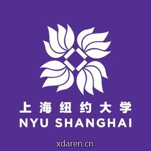 上海纽约大学研究生与研修项目
